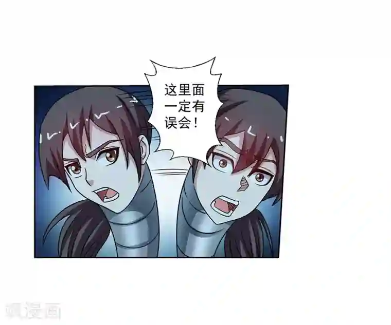 伏魔天师（条漫版）第236话