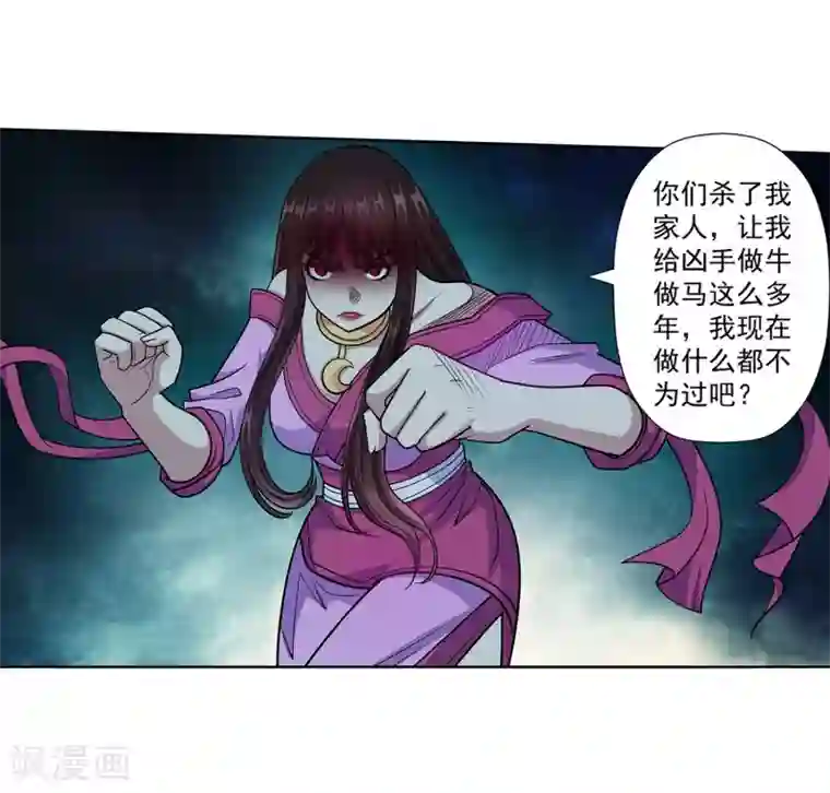 伏魔天师（条漫版）第236话
