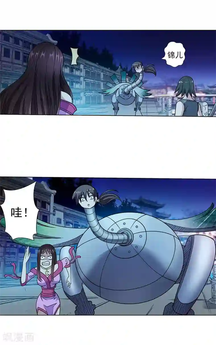 伏魔天师（条漫版）第237话