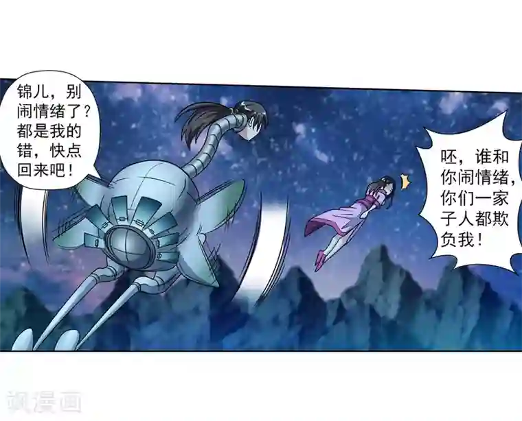 伏魔天师（条漫版）第237话