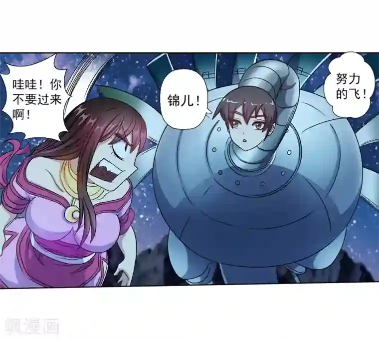 伏魔天师（条漫版）第237话