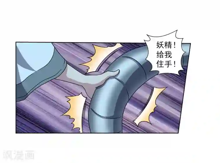 伏魔天师（条漫版）第237话