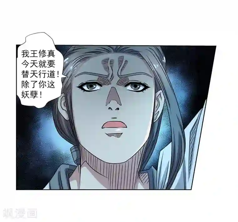 伏魔天师（条漫版）第237话