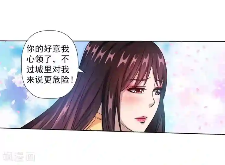 伏魔天师（条漫版）第237话