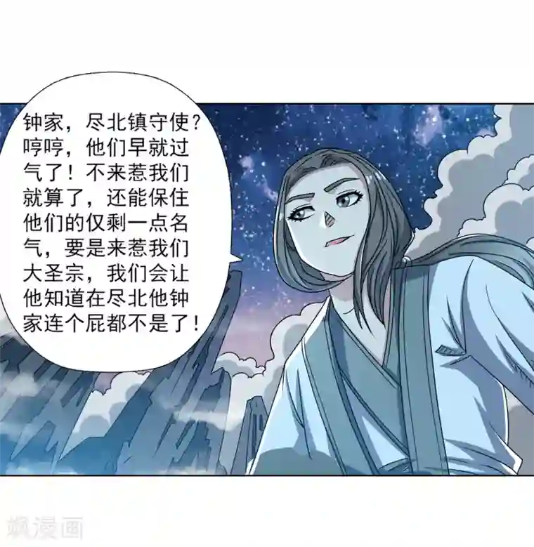 伏魔天师（条漫版）第237话
