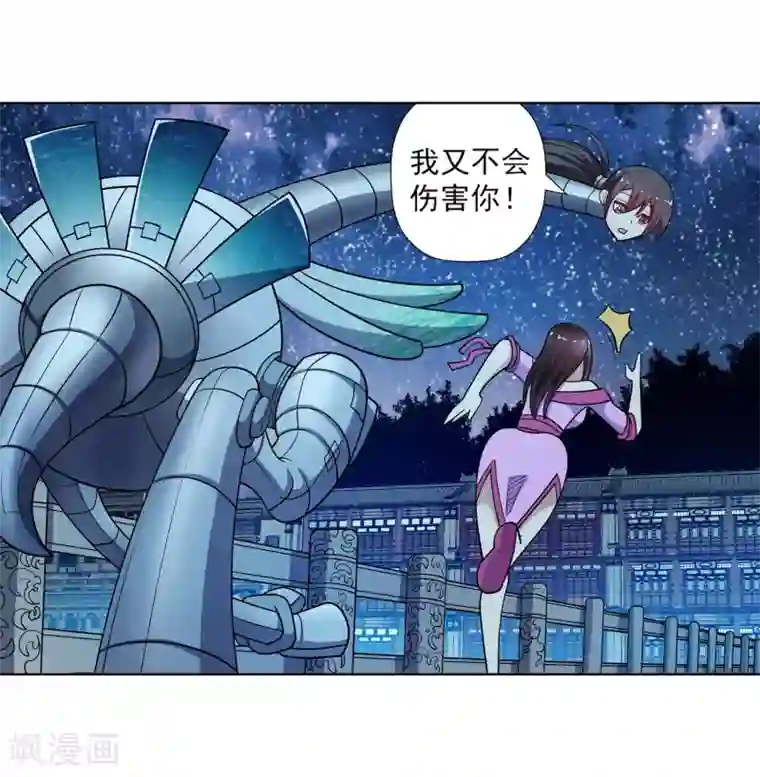 伏魔天师（条漫版）第237话