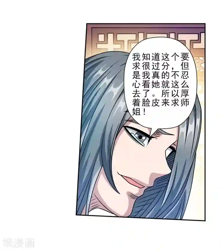 伏魔天师（条漫版）第239话