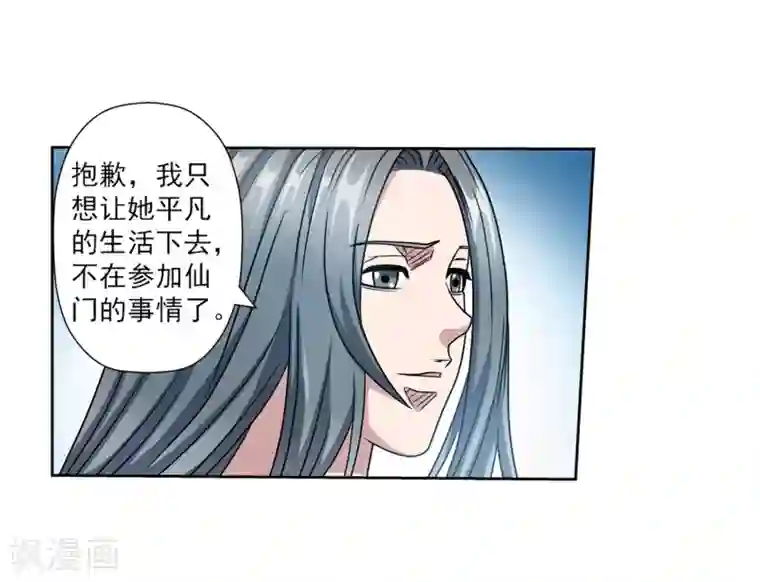 伏魔天师（条漫版）第239话