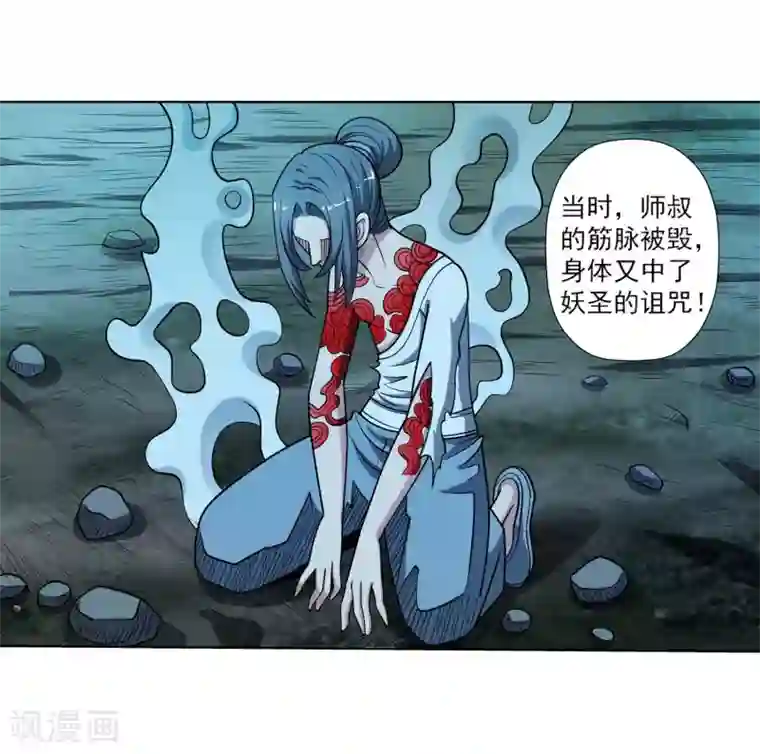 伏魔天师（条漫版）第239话