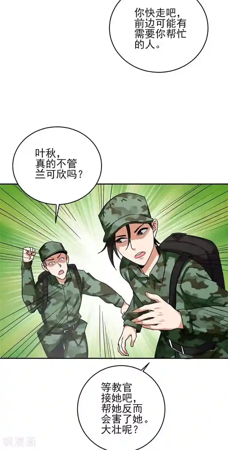 近身保镖第46话 真的不管兰可欣吗？