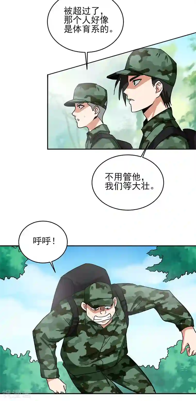 近身保镖第46话 真的不管兰可欣吗？