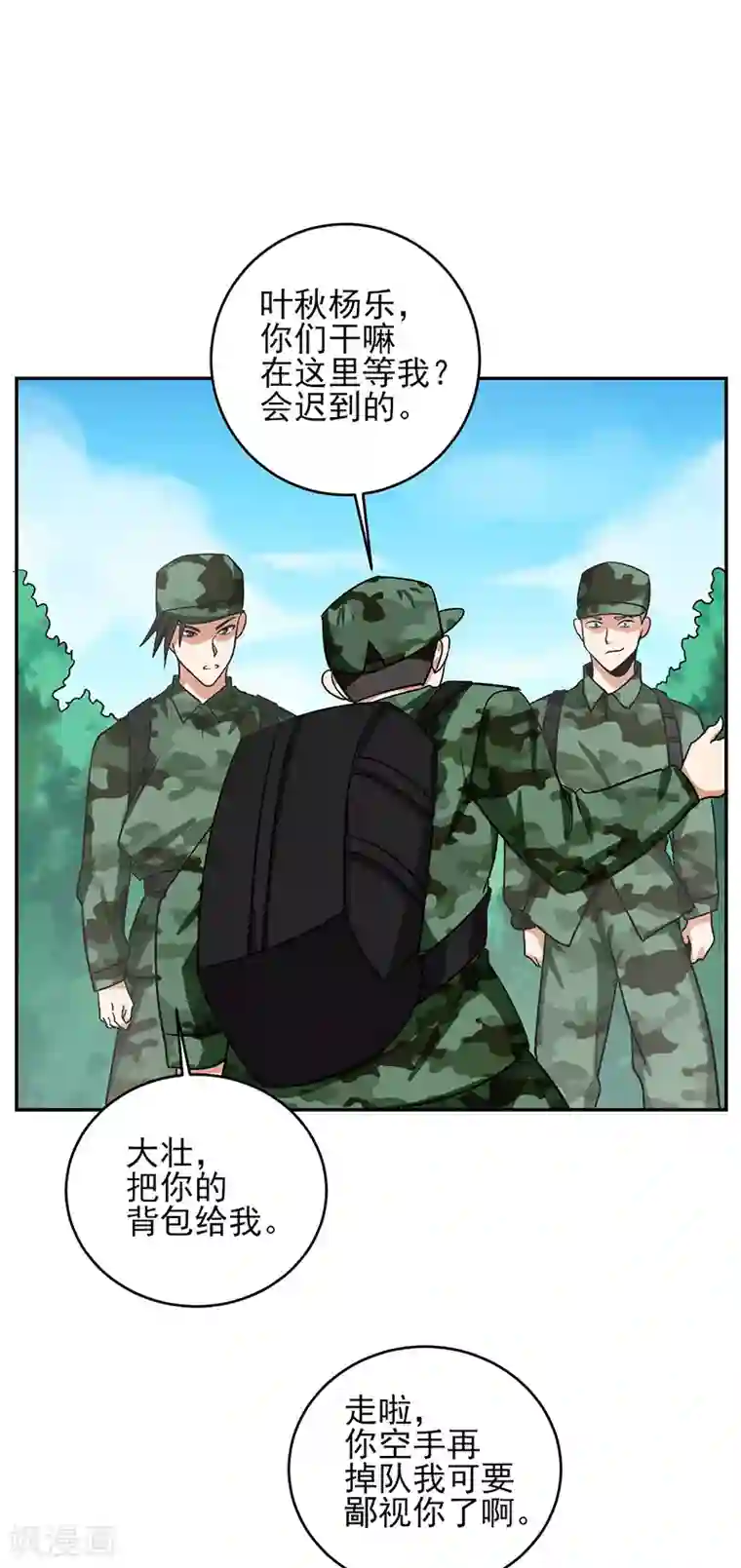 近身保镖第46话 真的不管兰可欣吗？