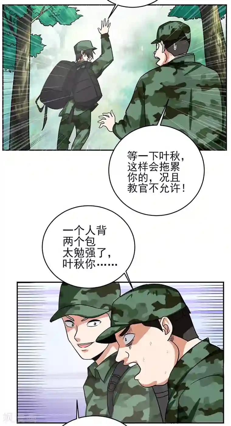 近身保镖第46话 真的不管兰可欣吗？