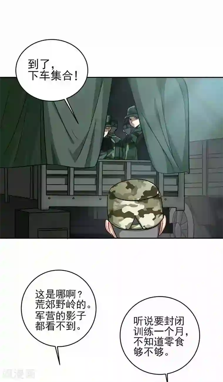 近身保镖第46话 真的不管兰可欣吗？