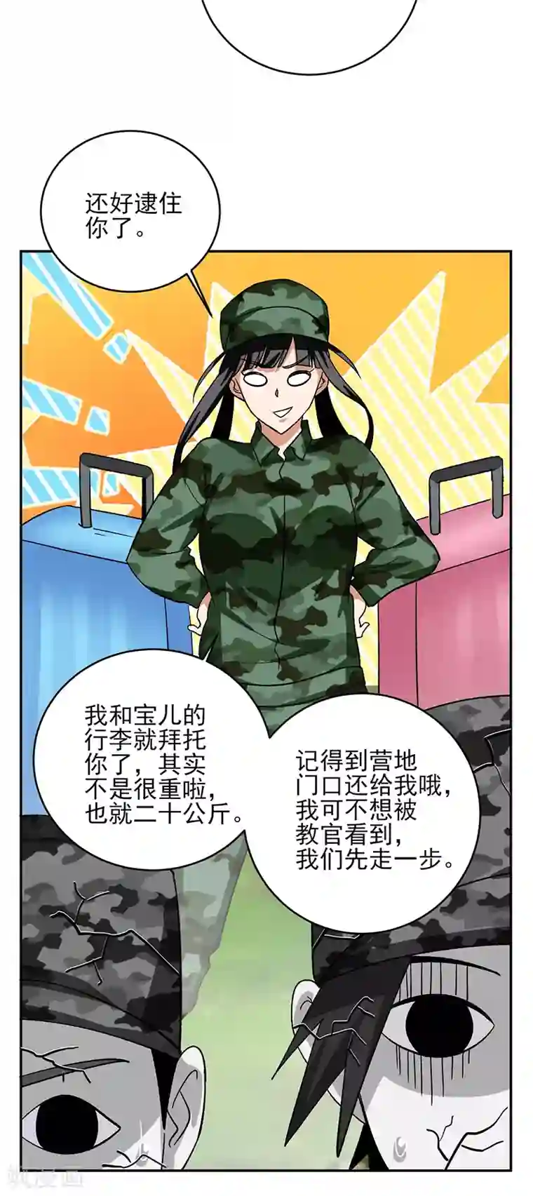 近身保镖第46话 真的不管兰可欣吗？