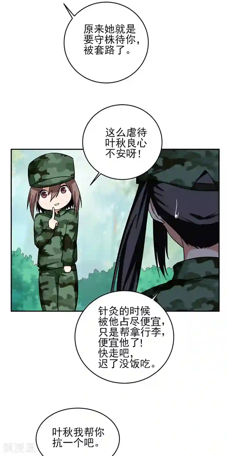 近身保镖第46话 真的不管兰可欣吗？