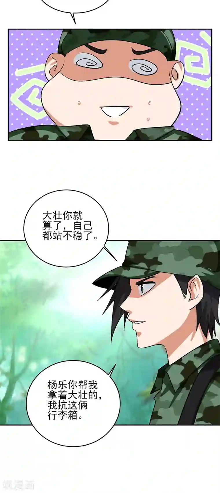 近身保镖第46话 真的不管兰可欣吗？