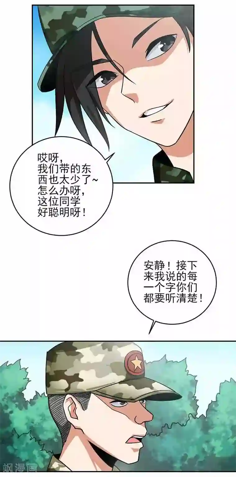 近身保镖第46话 真的不管兰可欣吗？