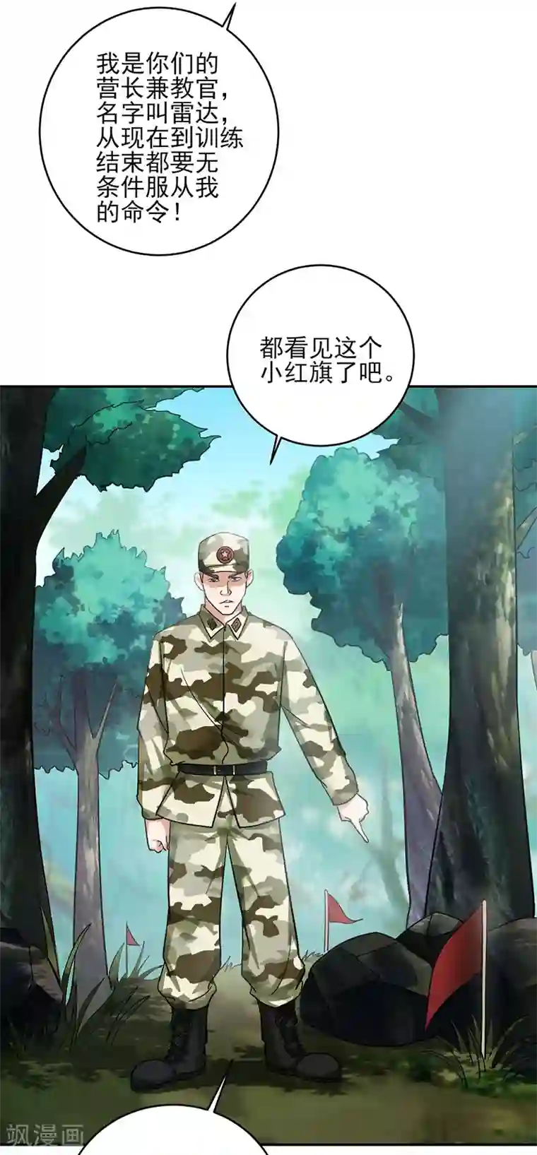 近身保镖第46话 真的不管兰可欣吗？