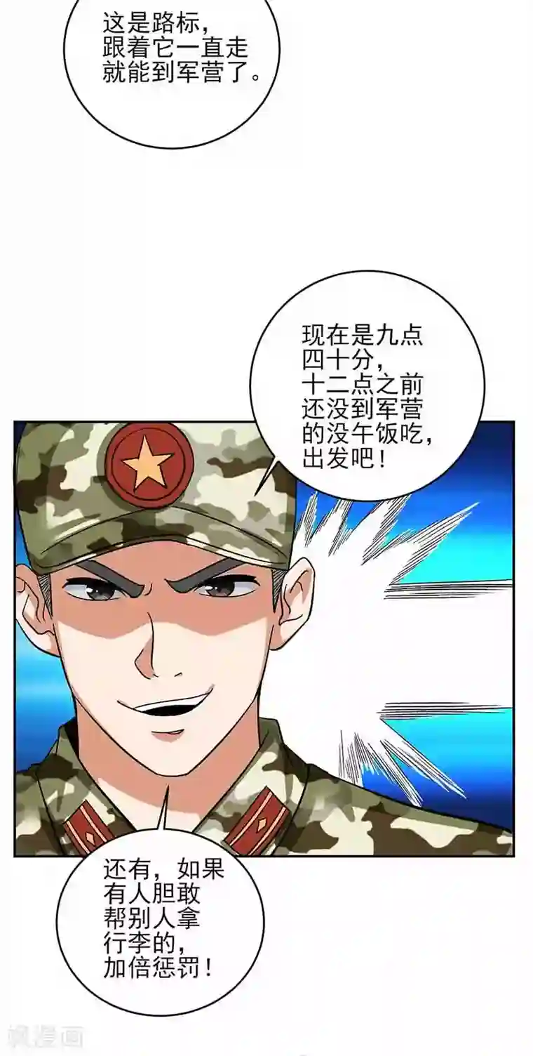 近身保镖第46话 真的不管兰可欣吗？