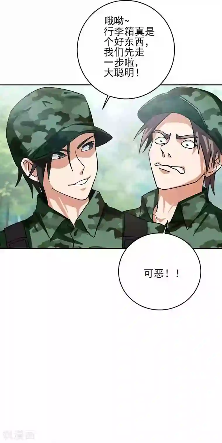 近身保镖第46话 真的不管兰可欣吗？