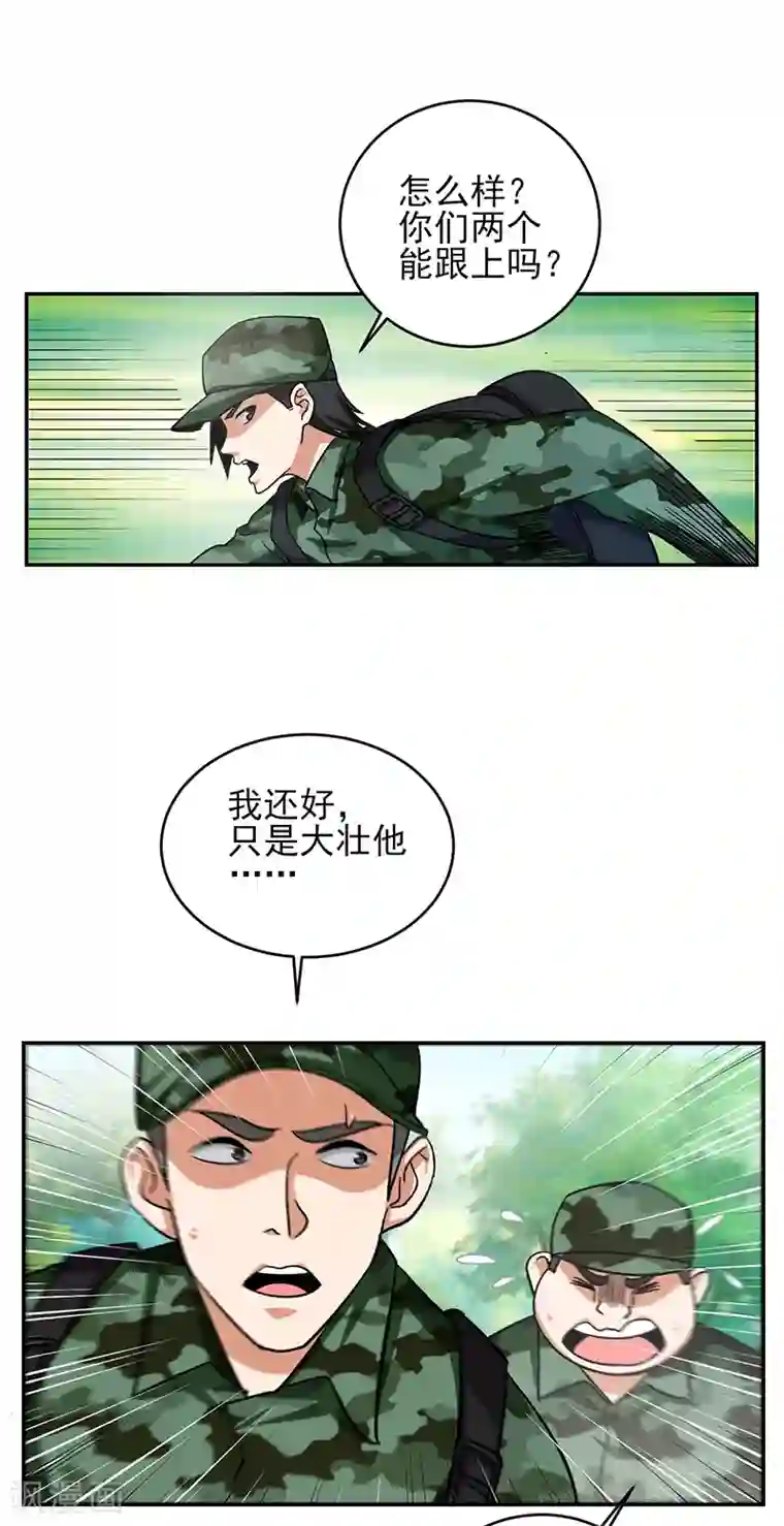 近身保镖第46话 真的不管兰可欣吗？