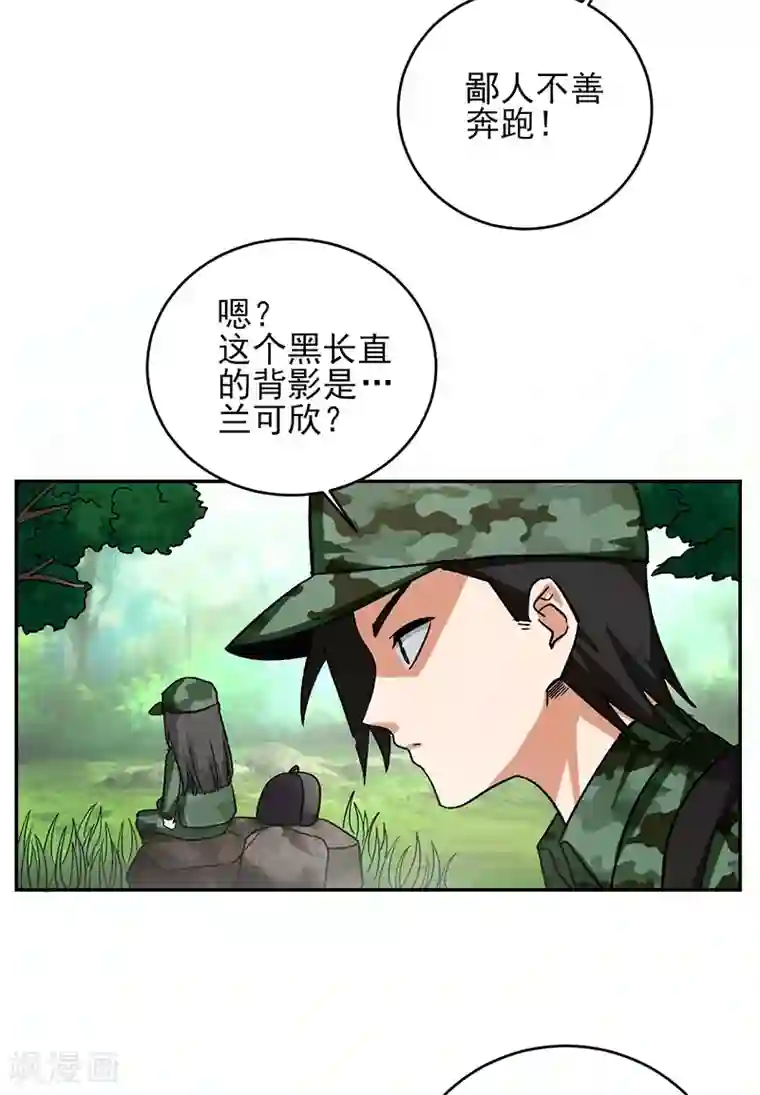 近身保镖第46话 真的不管兰可欣吗？