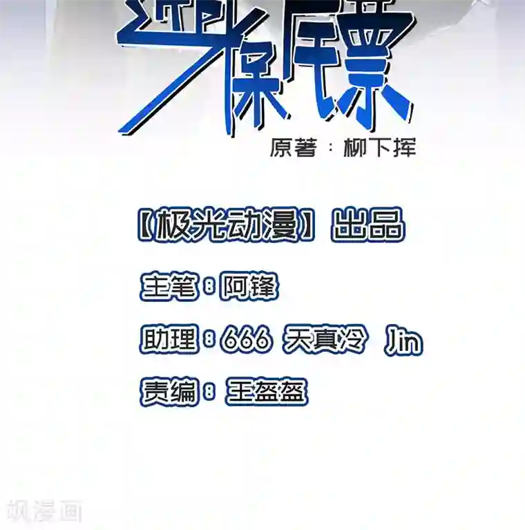 近身保镖第47话 跑过去的是什么怪物