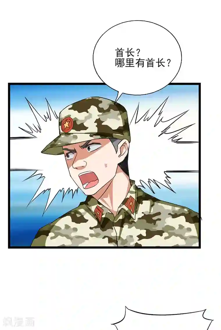 近身保镖第47话 跑过去的是什么怪物