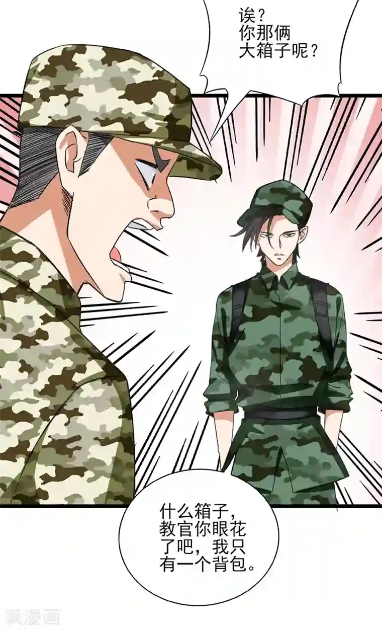 近身保镖第47话 跑过去的是什么怪物