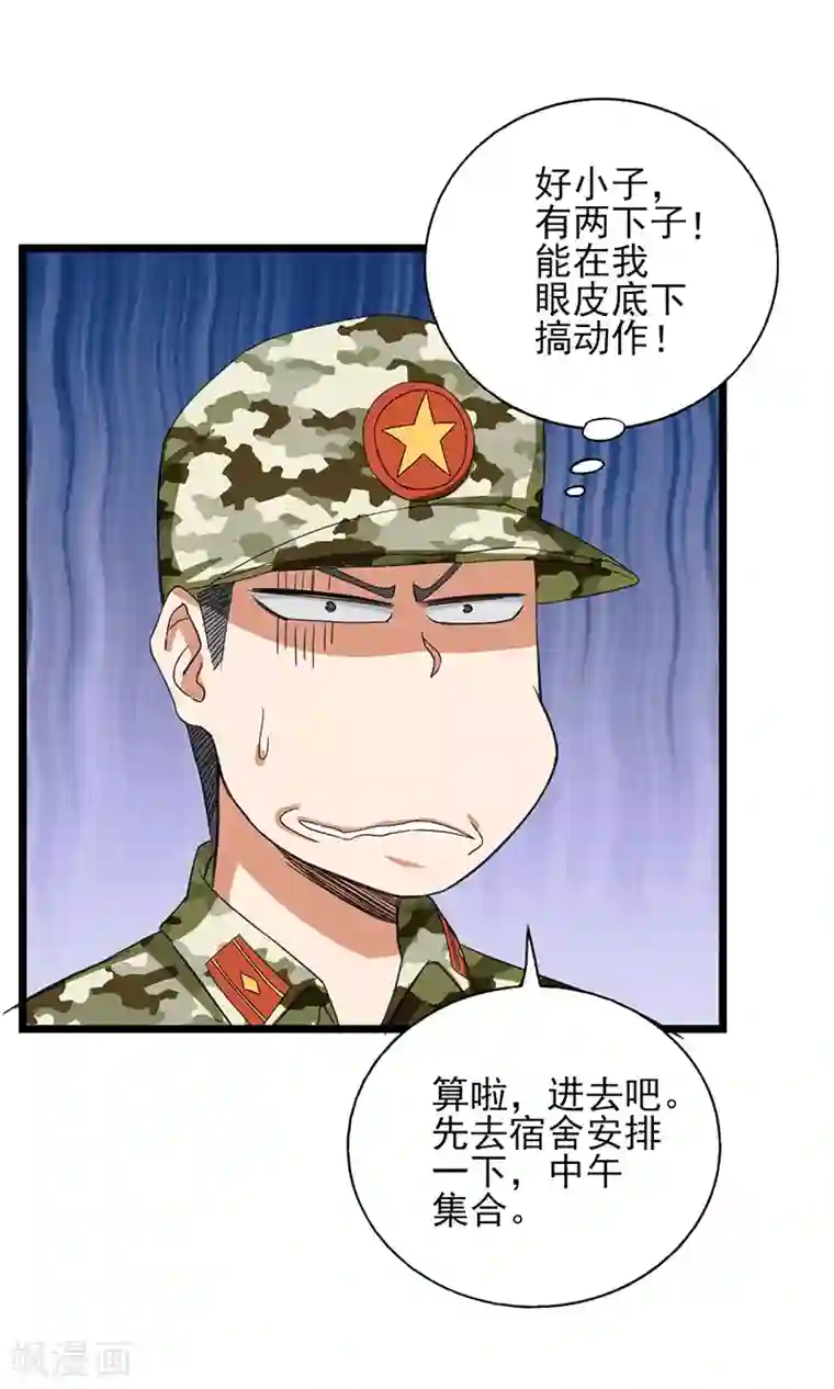 近身保镖第47话 跑过去的是什么怪物