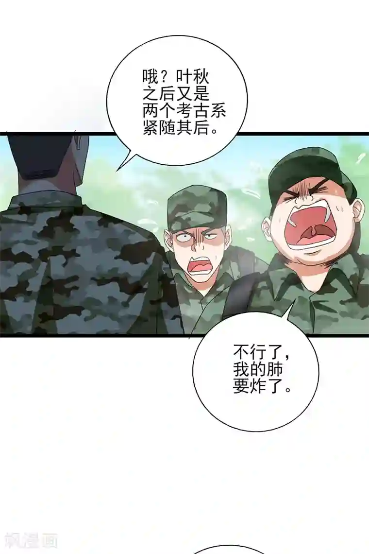 近身保镖第47话 跑过去的是什么怪物