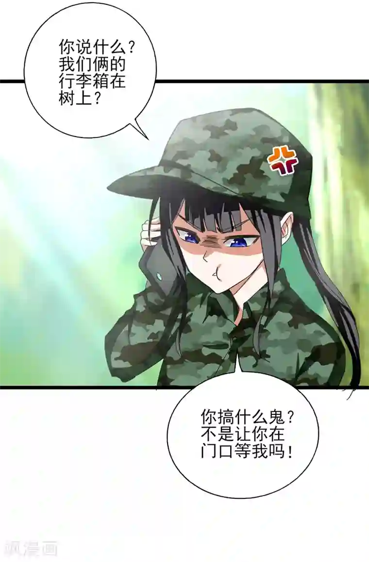 近身保镖第47话 跑过去的是什么怪物