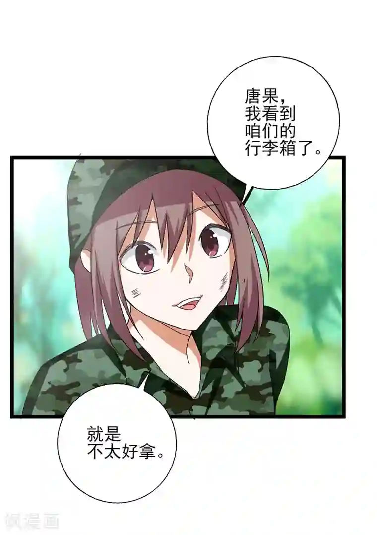 近身保镖第47话 跑过去的是什么怪物