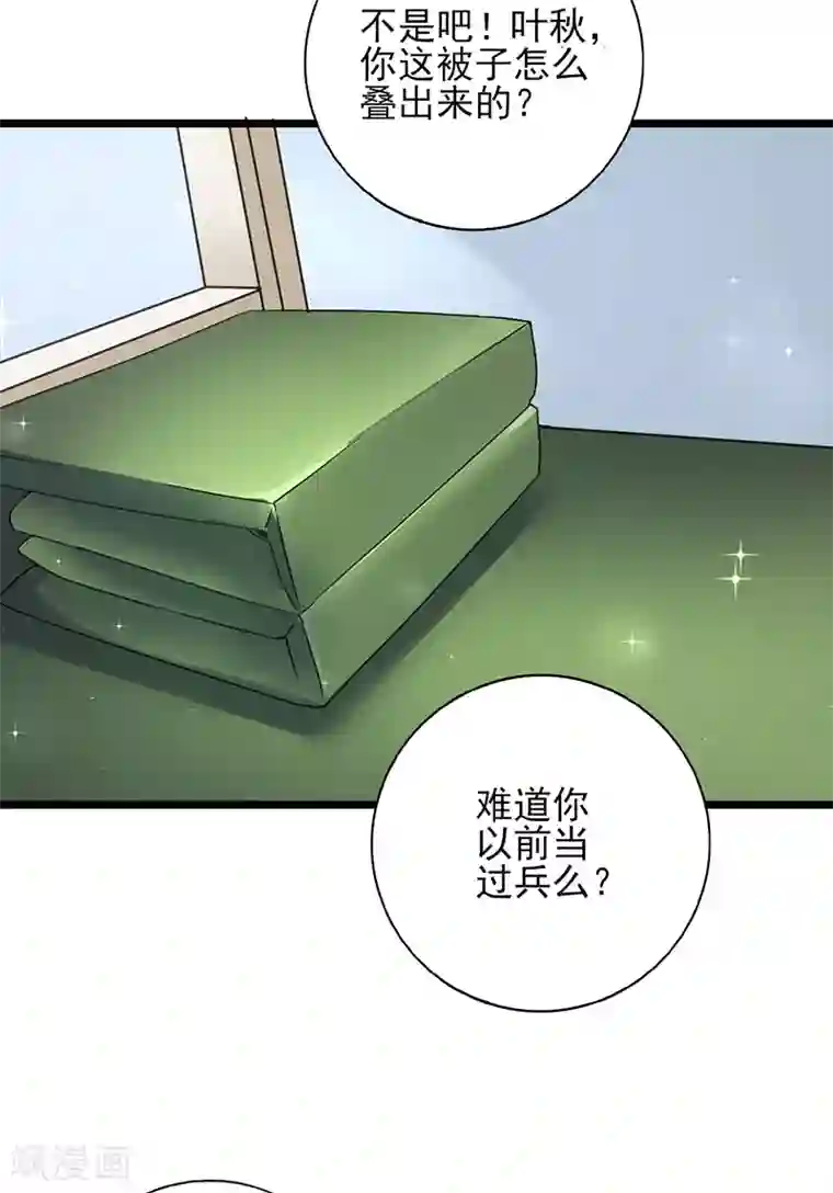 近身保镖第47话 跑过去的是什么怪物