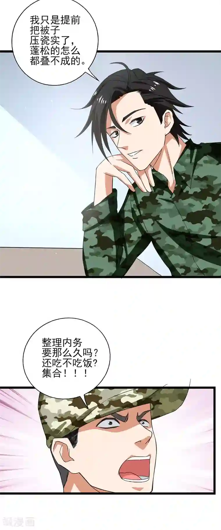 近身保镖第47话 跑过去的是什么怪物