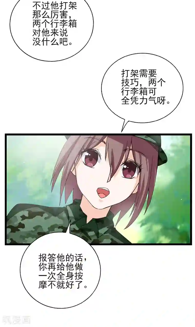 近身保镖第47话 跑过去的是什么怪物