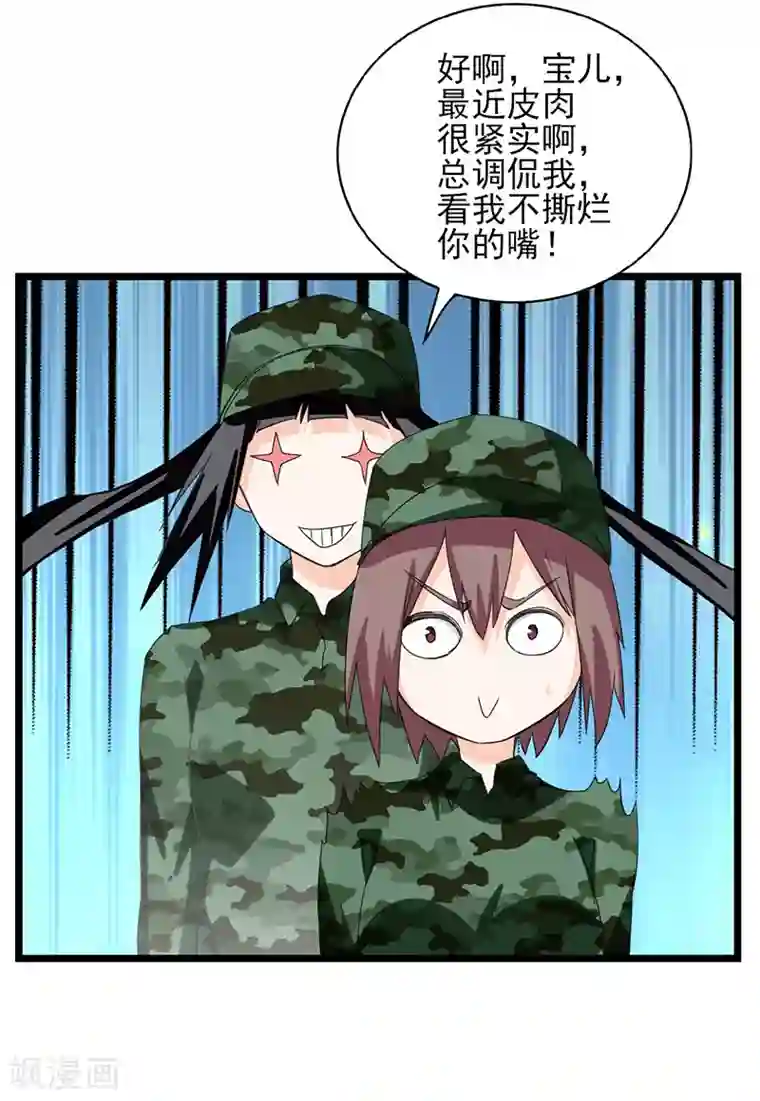 近身保镖第47话 跑过去的是什么怪物