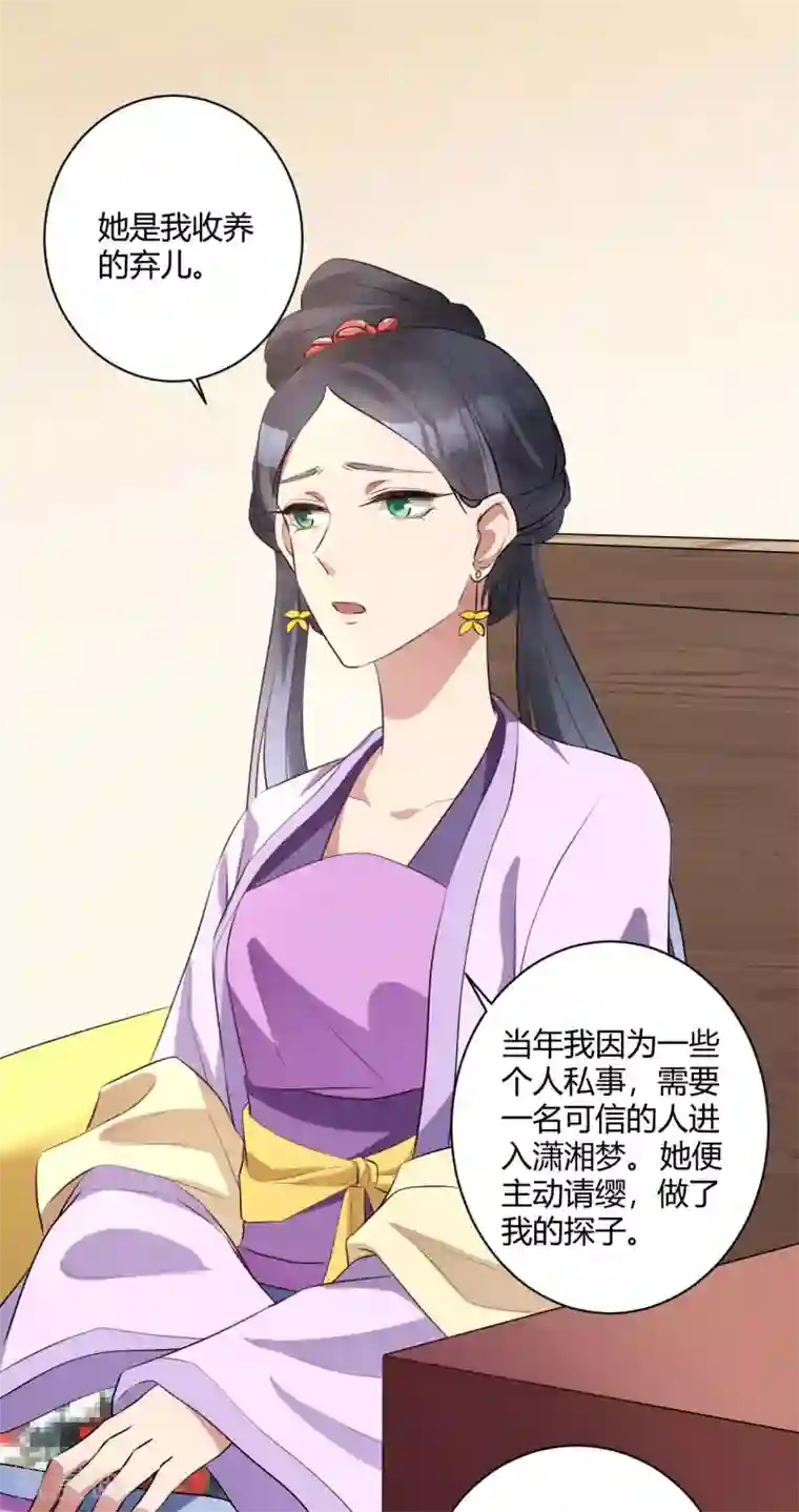 寡人有疾 其名相思第144话 暗语破解