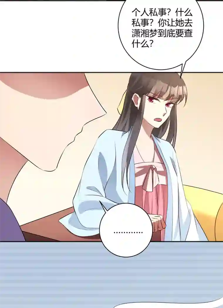 寡人有疾 其名相思第144话 暗语破解