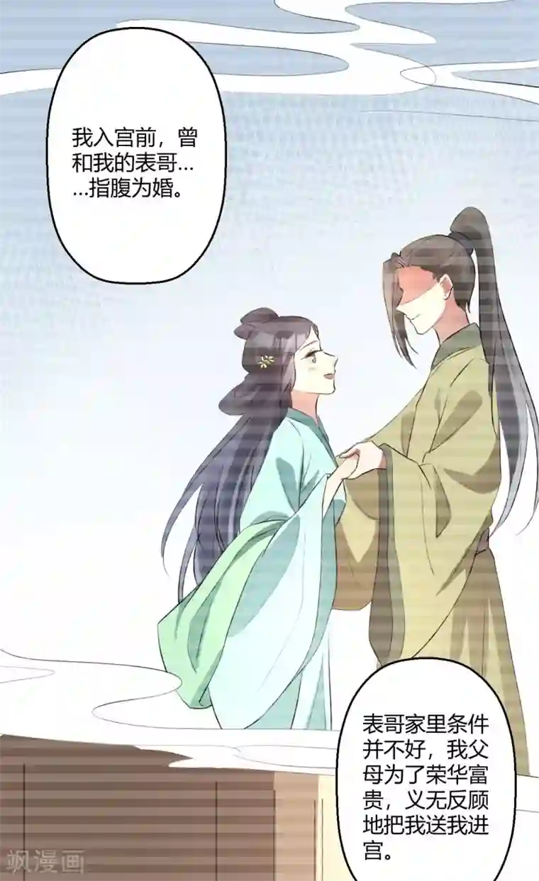 寡人有疾 其名相思第144话 暗语破解