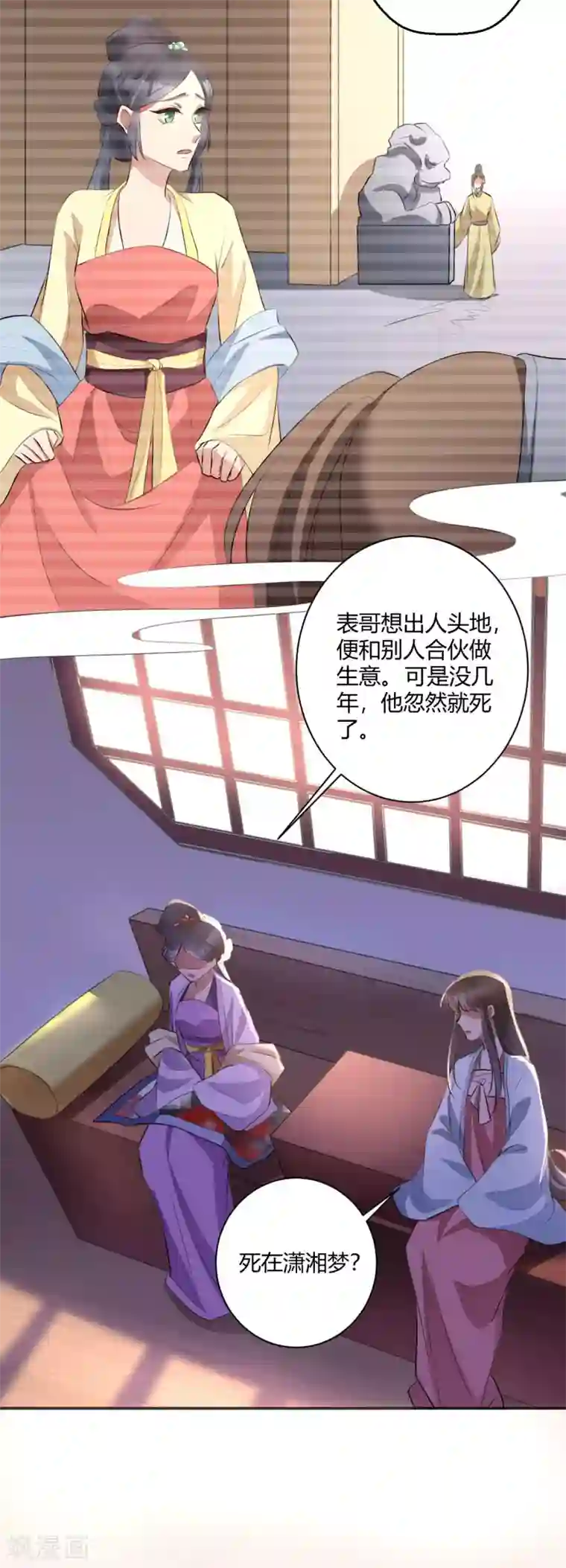 寡人有疾 其名相思第144话 暗语破解