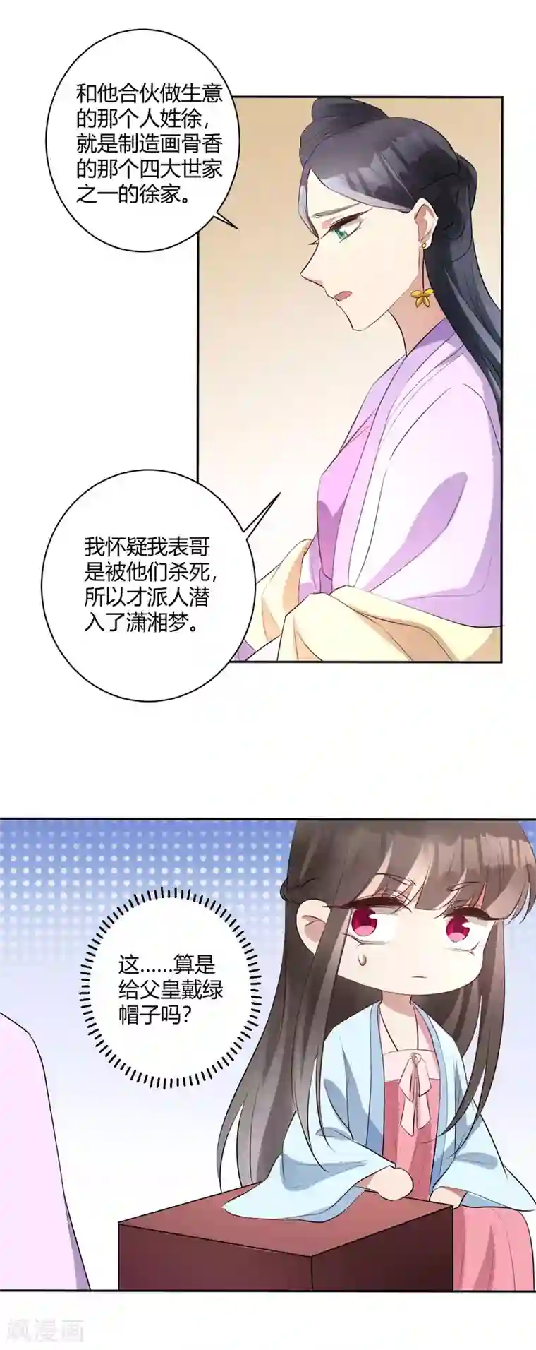 寡人有疾 其名相思第144话 暗语破解