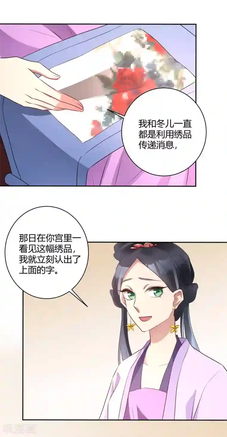 寡人有疾 其名相思第144话 暗语破解