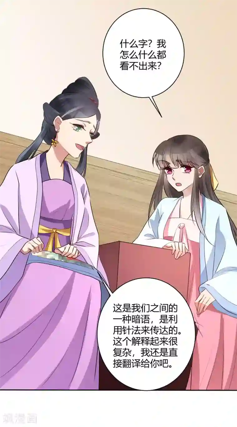 寡人有疾 其名相思第144话 暗语破解