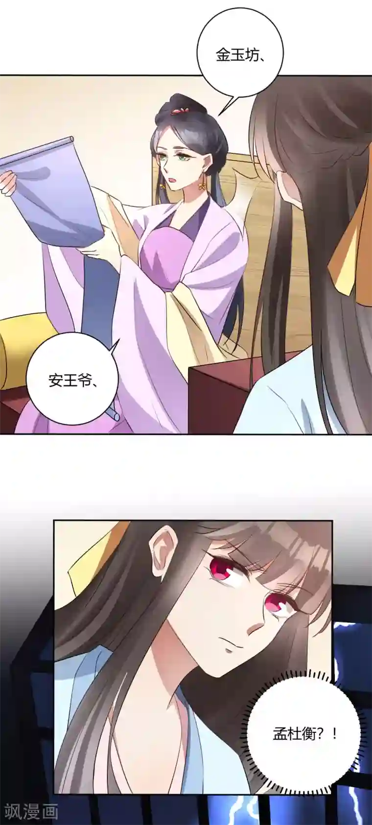 寡人有疾 其名相思第144话 暗语破解