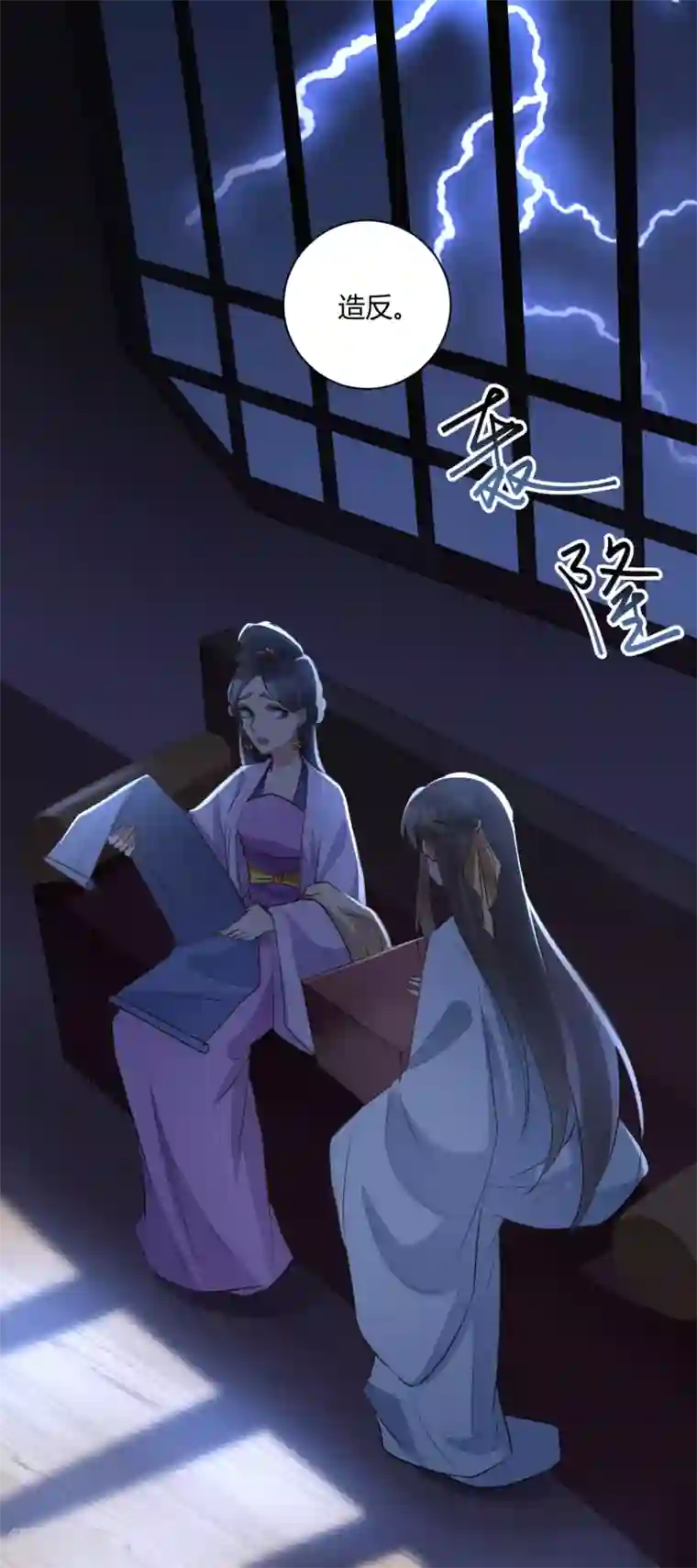 寡人有疾 其名相思第144话 暗语破解