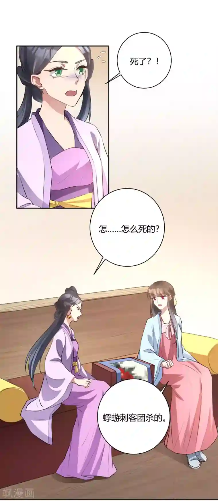 寡人有疾 其名相思第144话 暗语破解