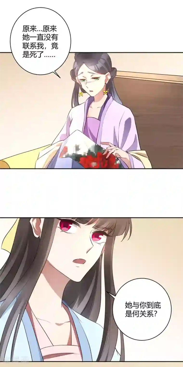 寡人有疾 其名相思第144话 暗语破解