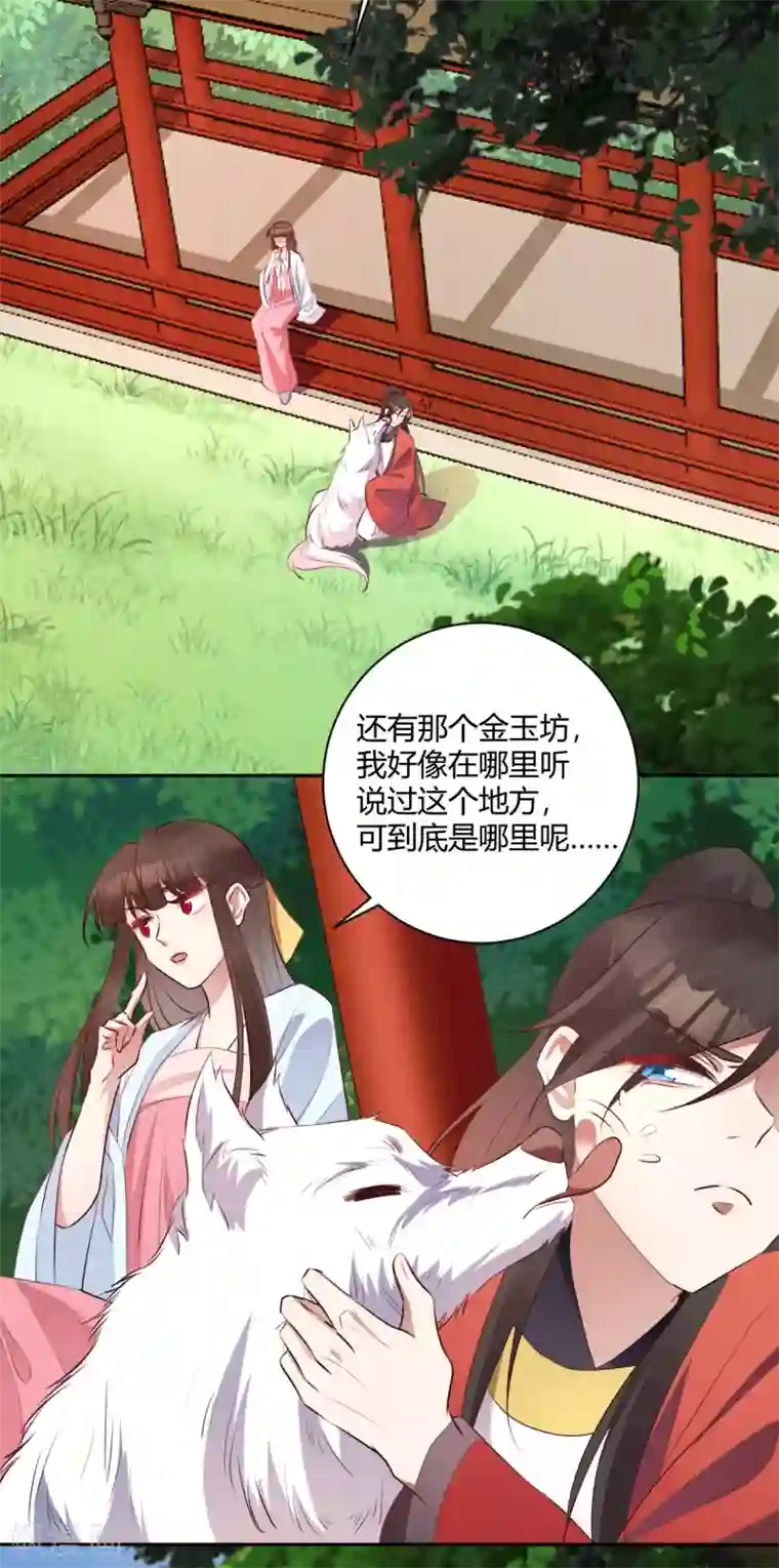 寡人有疾 其名相思第145话 乱臣贼子